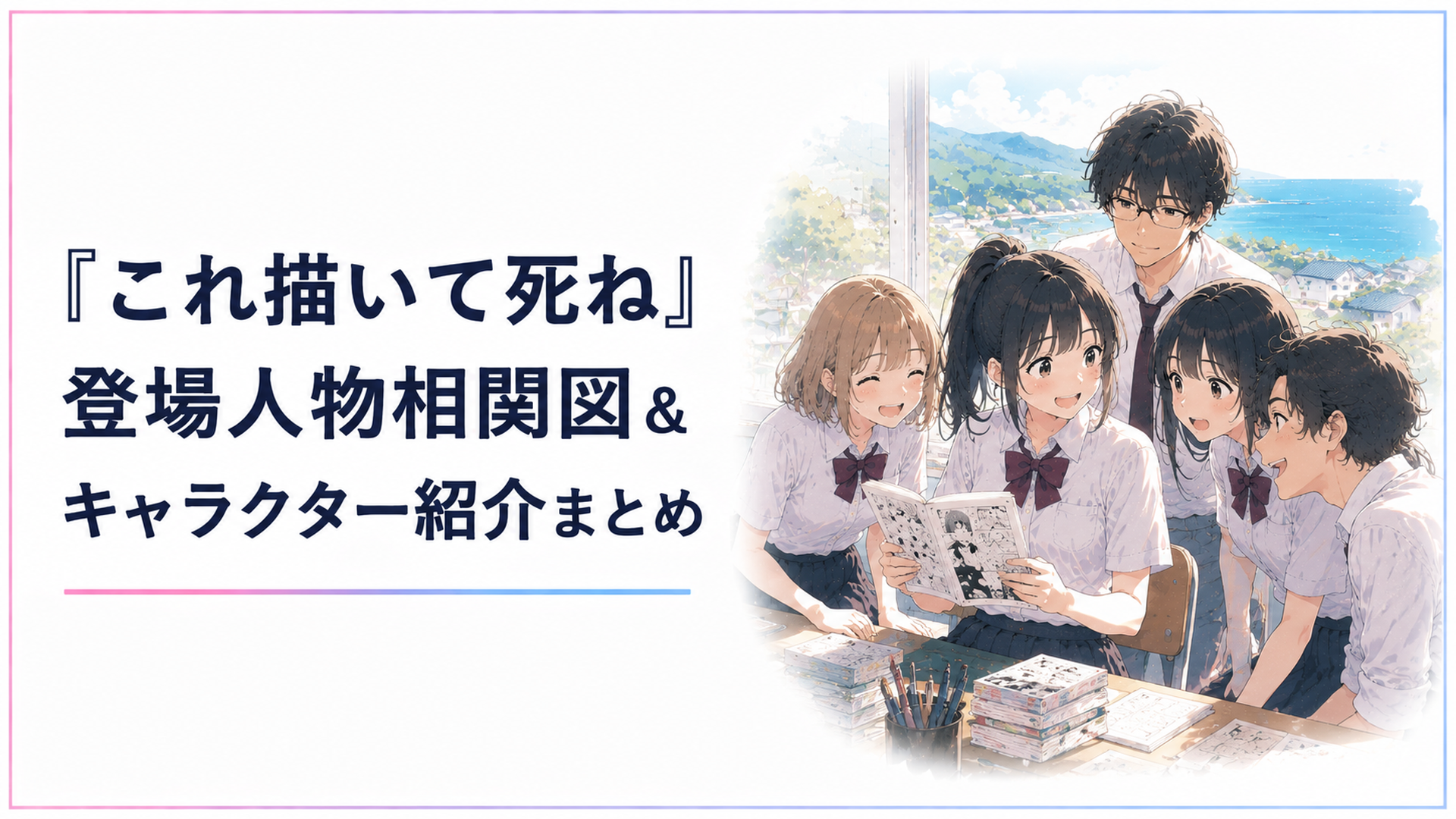 伊豆王島の高校で漫画を手に微笑む安海相と仲間たちのイラスト