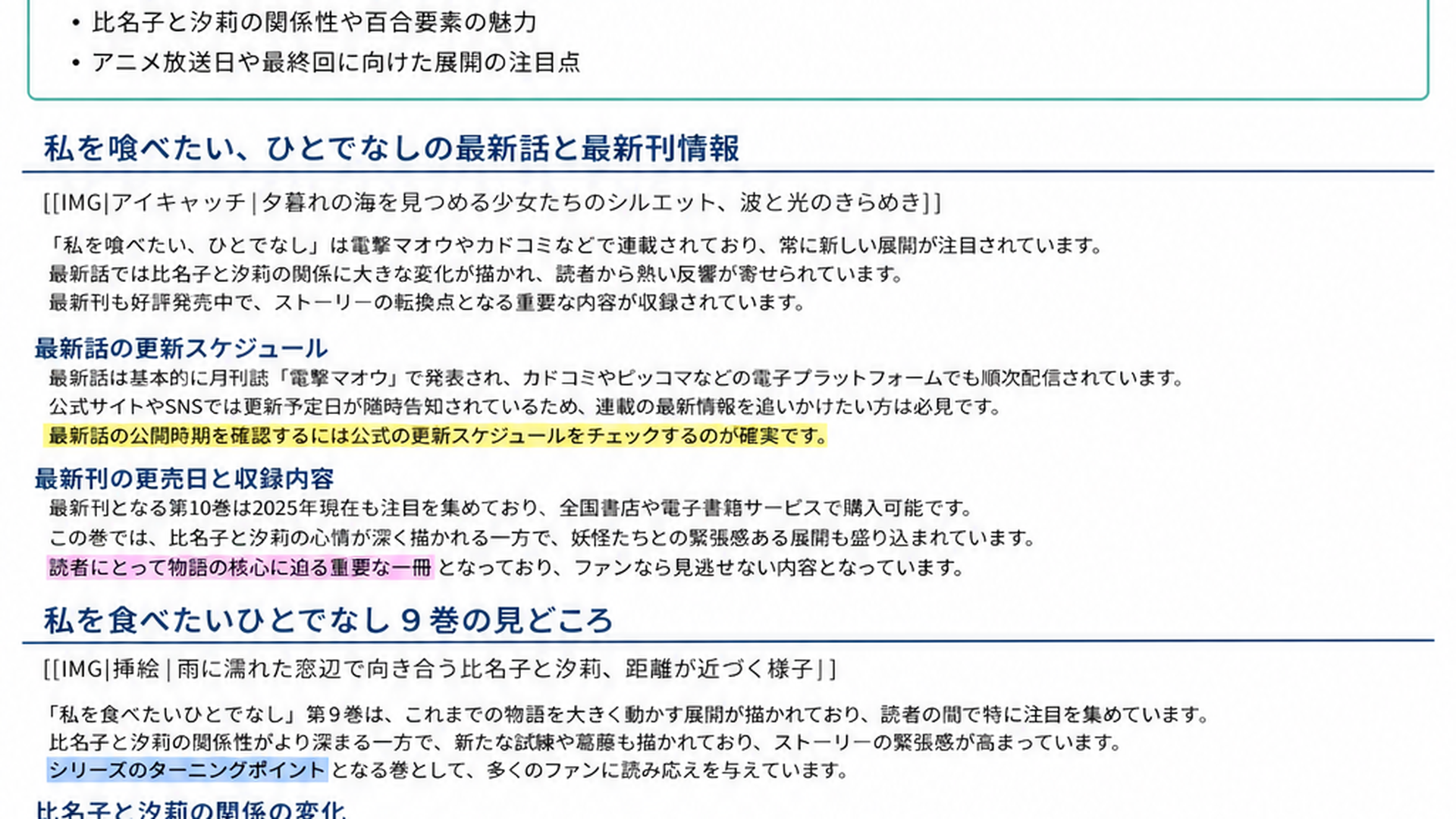 記事の内容に合う図1