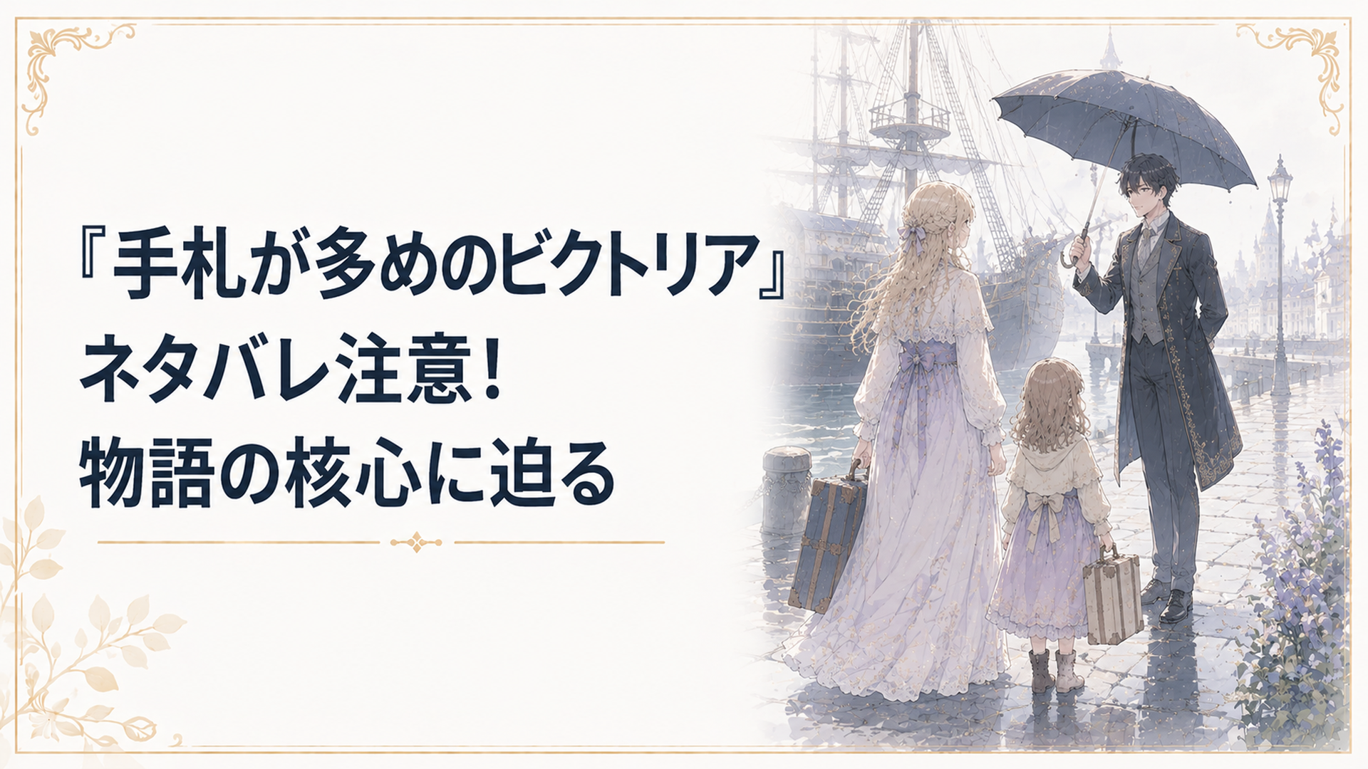 雨のアシュベリー王国の港に降り立つ女性と娘、傘を差して迎える男性